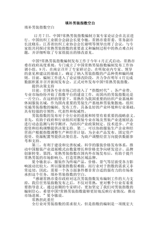 填补男装指数空白