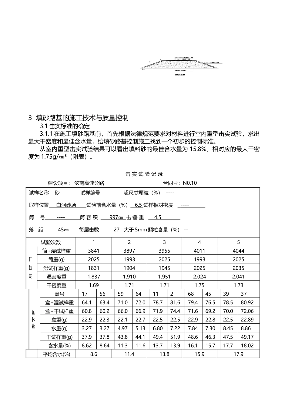 填砂路基的施工技术与质量控制_第2页