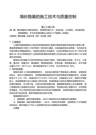 填砂路基的施工技术与质量控制