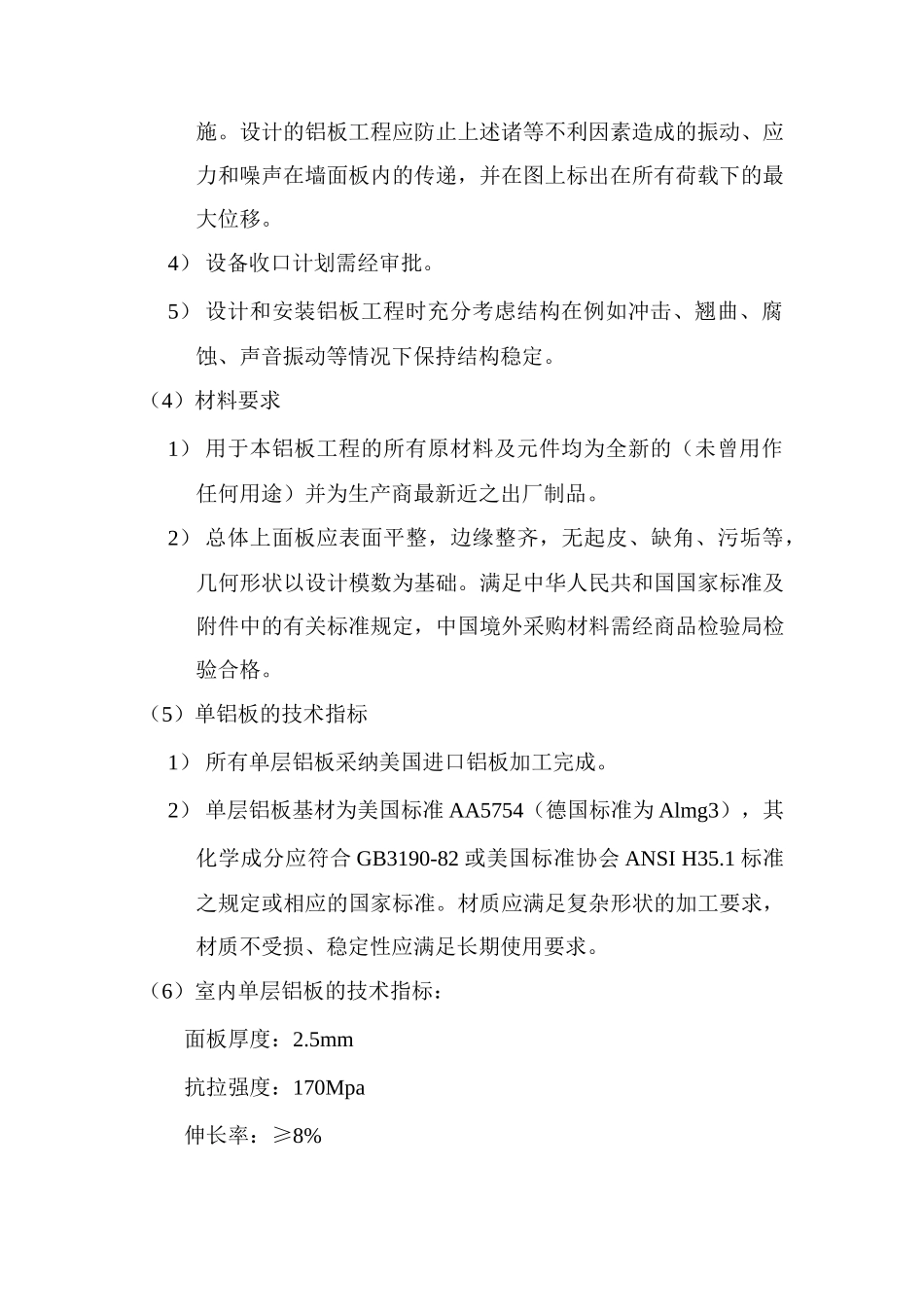 墙、柱面铝合金饰面施工方案_第2页