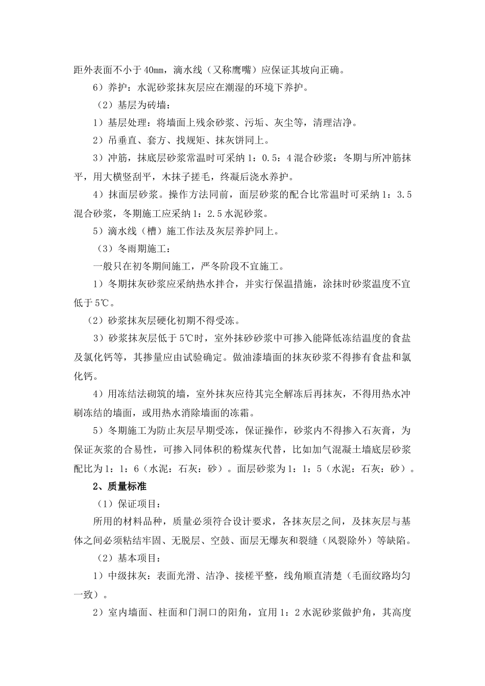 墙体抹灰工程监理控制要点_第2页