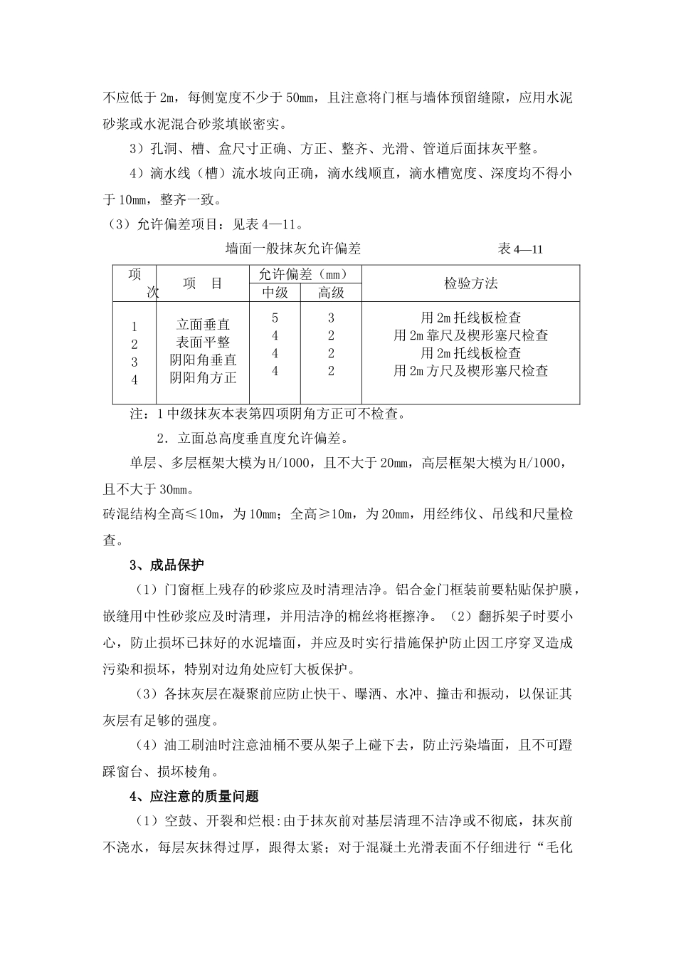 墙体抹灰工程监理控制要点_第3页
