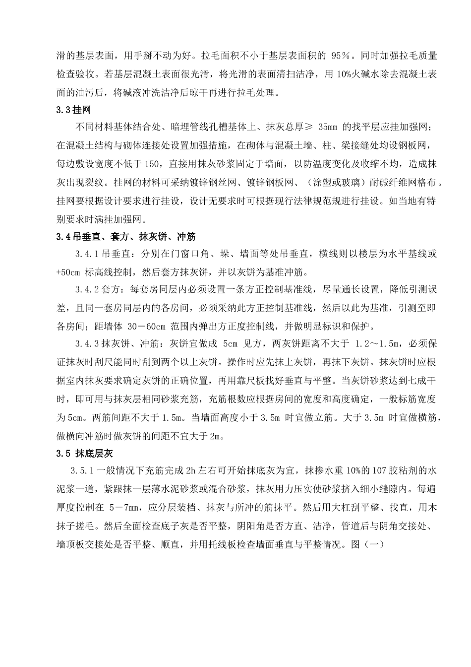 墙体抹灰施工工艺_第2页