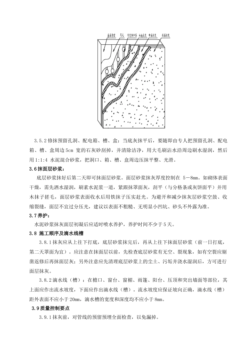 墙体抹灰施工工艺_第3页