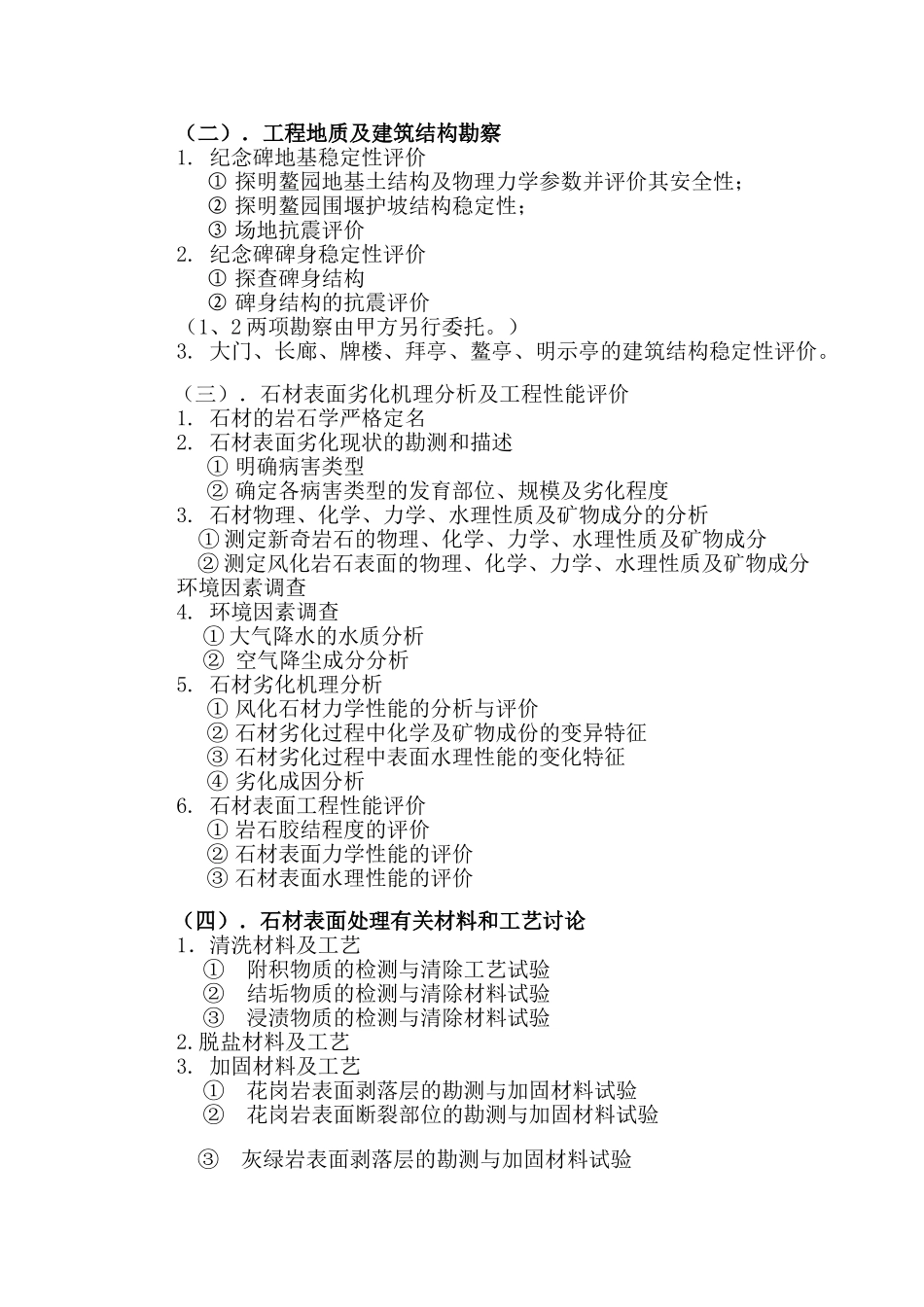 墓前期文物保护勘察合同书_第3页
