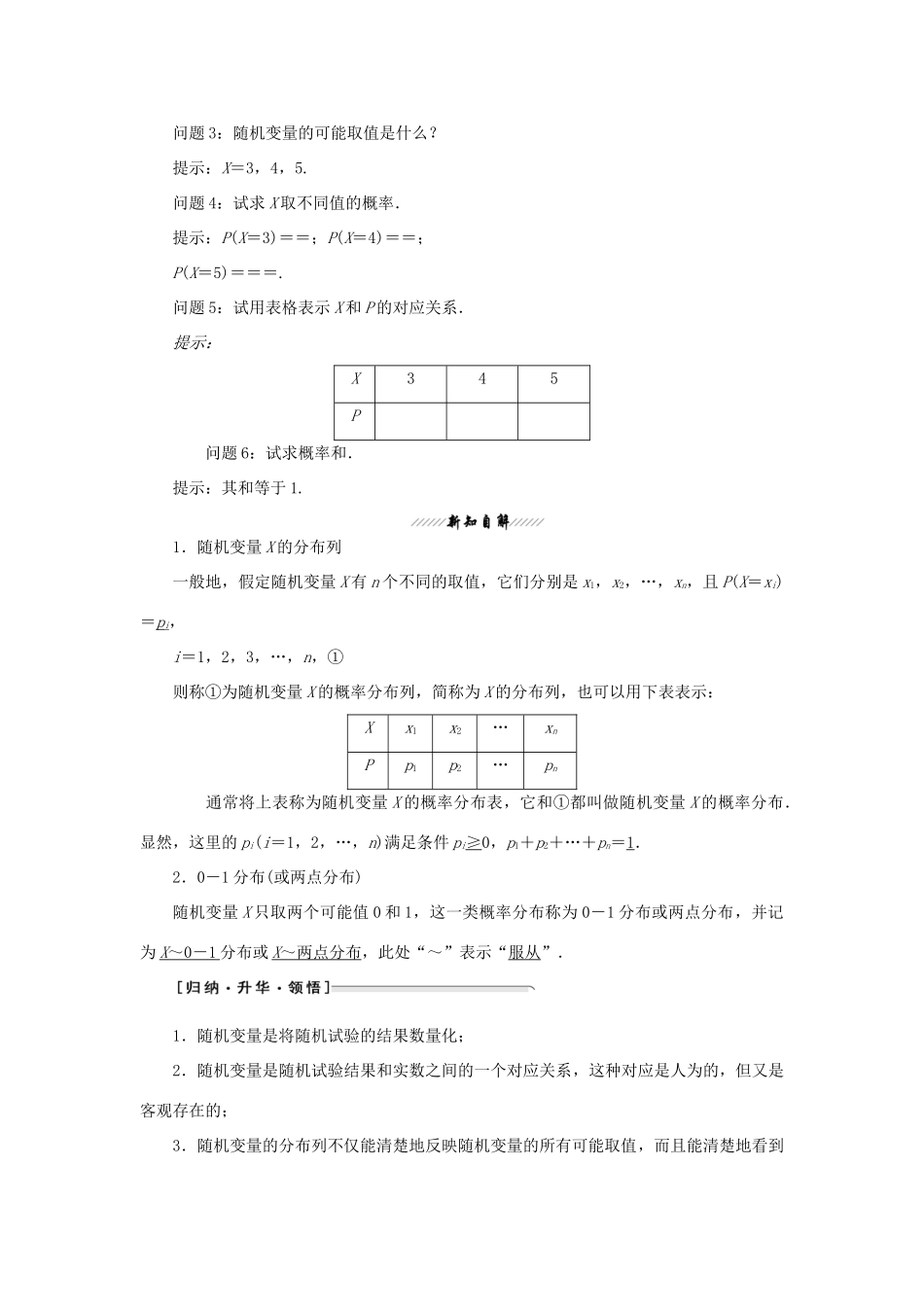 高中数学 第2章 概率 2.1 随机变量及其概率分布教学案 苏教版选修2-3-苏教版高二选修2-3数学教学案_第2页
