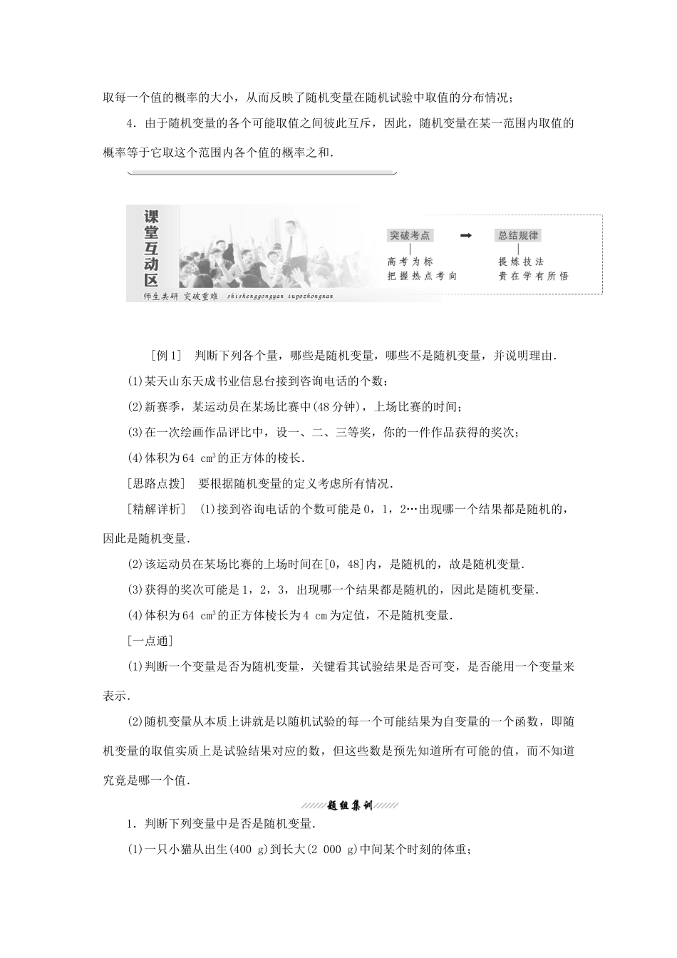 高中数学 第2章 概率 2.1 随机变量及其概率分布教学案 苏教版选修2-3-苏教版高二选修2-3数学教学案_第3页