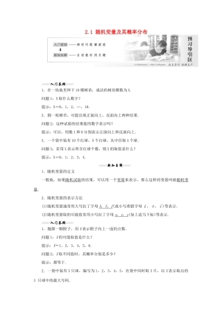 高中数学 第2章 概率 2.1 随机变量及其概率分布教学案 苏教版选修2-3-苏教版高二选修2-3数学教学案