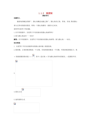 高中数学 第1章 三角函数 1.1.2 弧度制课前导引 苏教版必修4-苏教版高一必修4数学学案