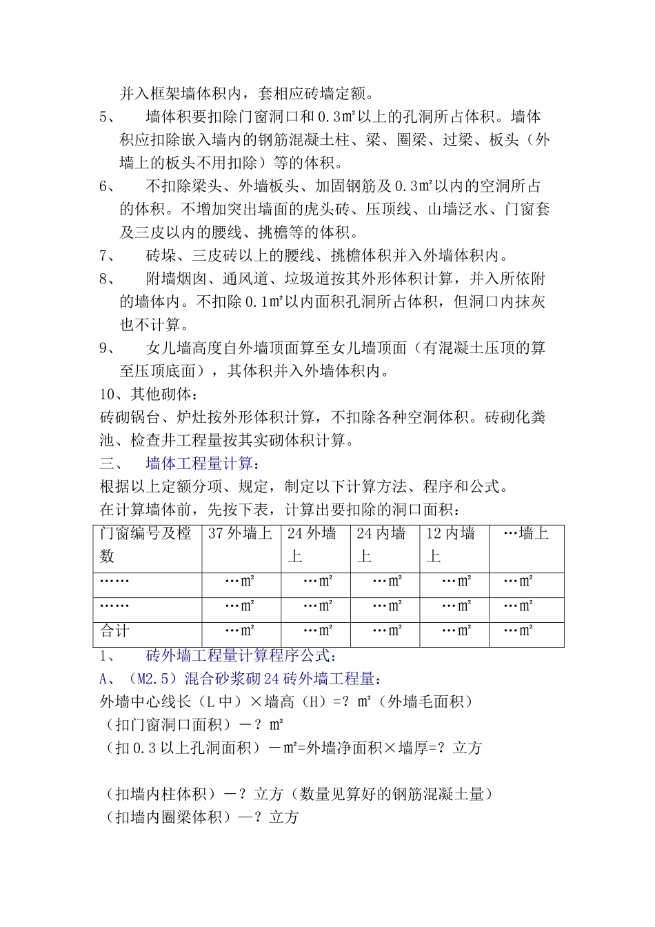 墙体工程工程量计算公式_第2页