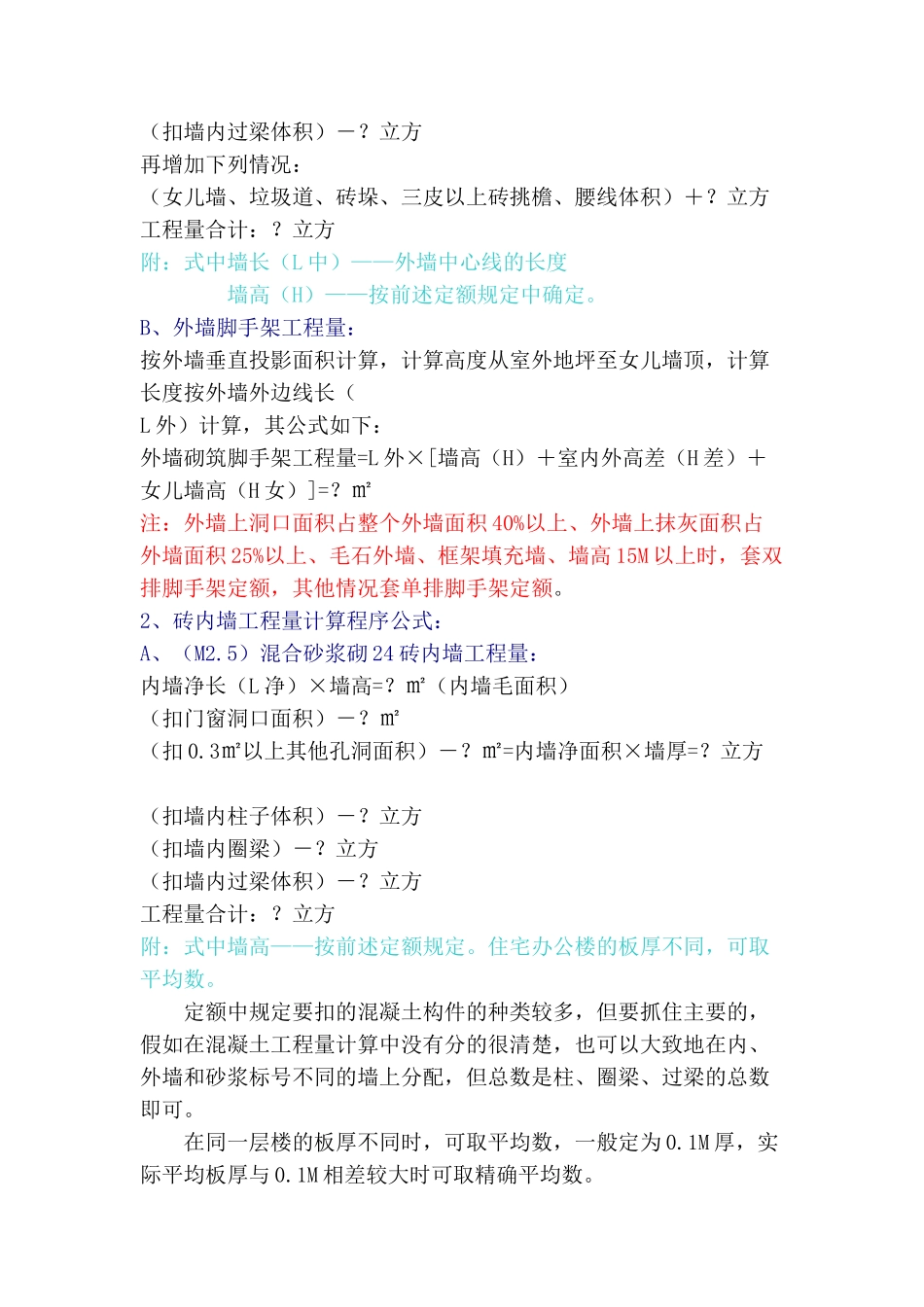 墙体工程工程量计算公式_第3页