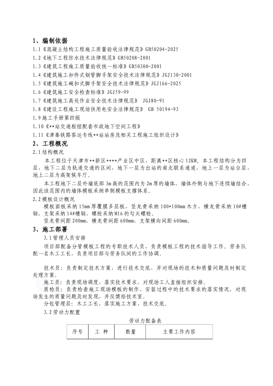 墙体单侧覆膜多层板模板施工方案_第2页