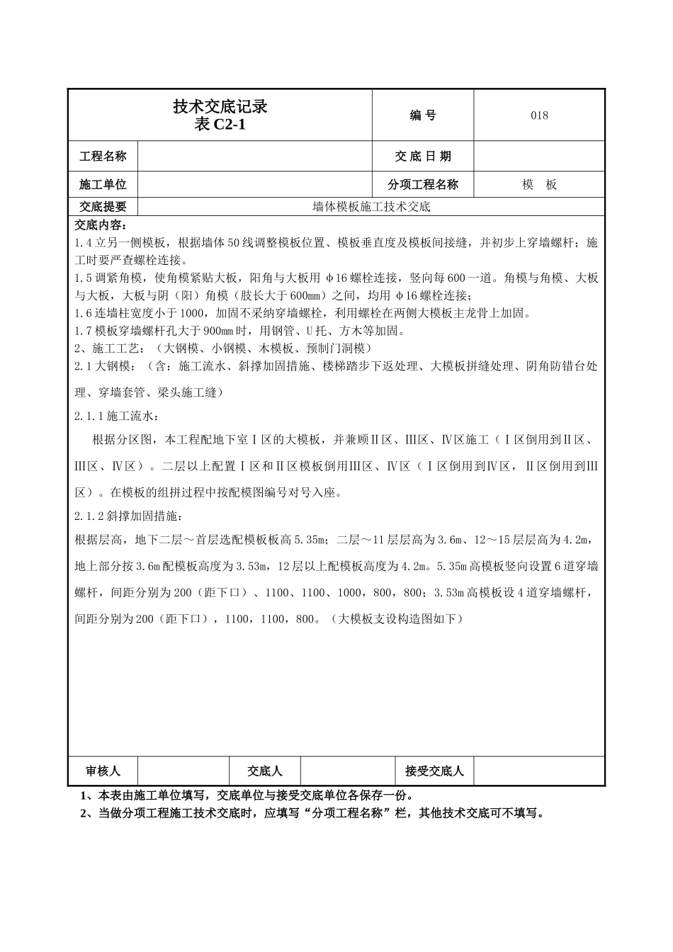 墙体模板技术交底_第2页