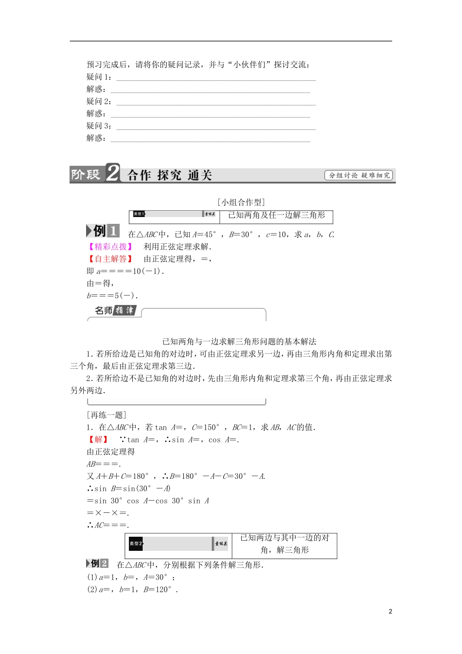 高中数学 第1章 解三角形 1.1.1 正弦定理（1）学案 苏教版必修5-苏教版高中必修5数学学案_第2页