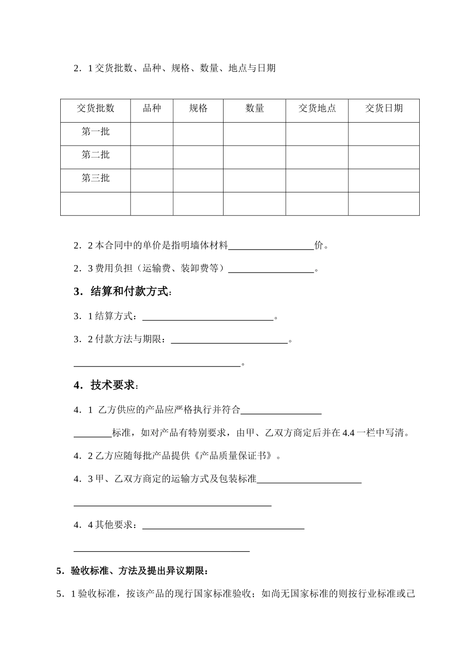 墙体材料购销合同_第2页