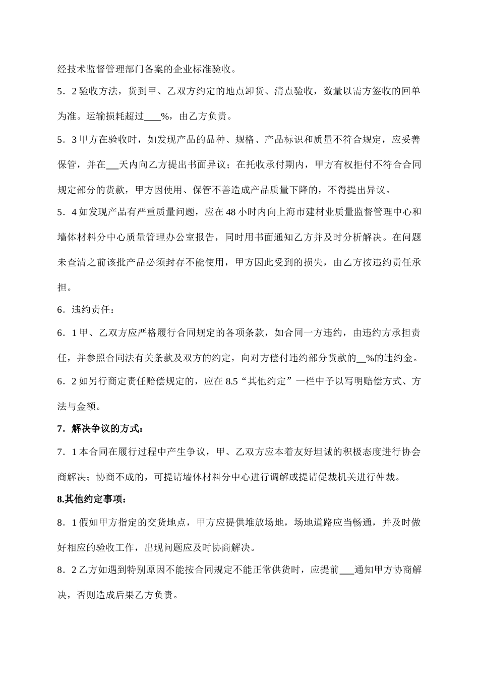 墙体材料购销合同_第3页