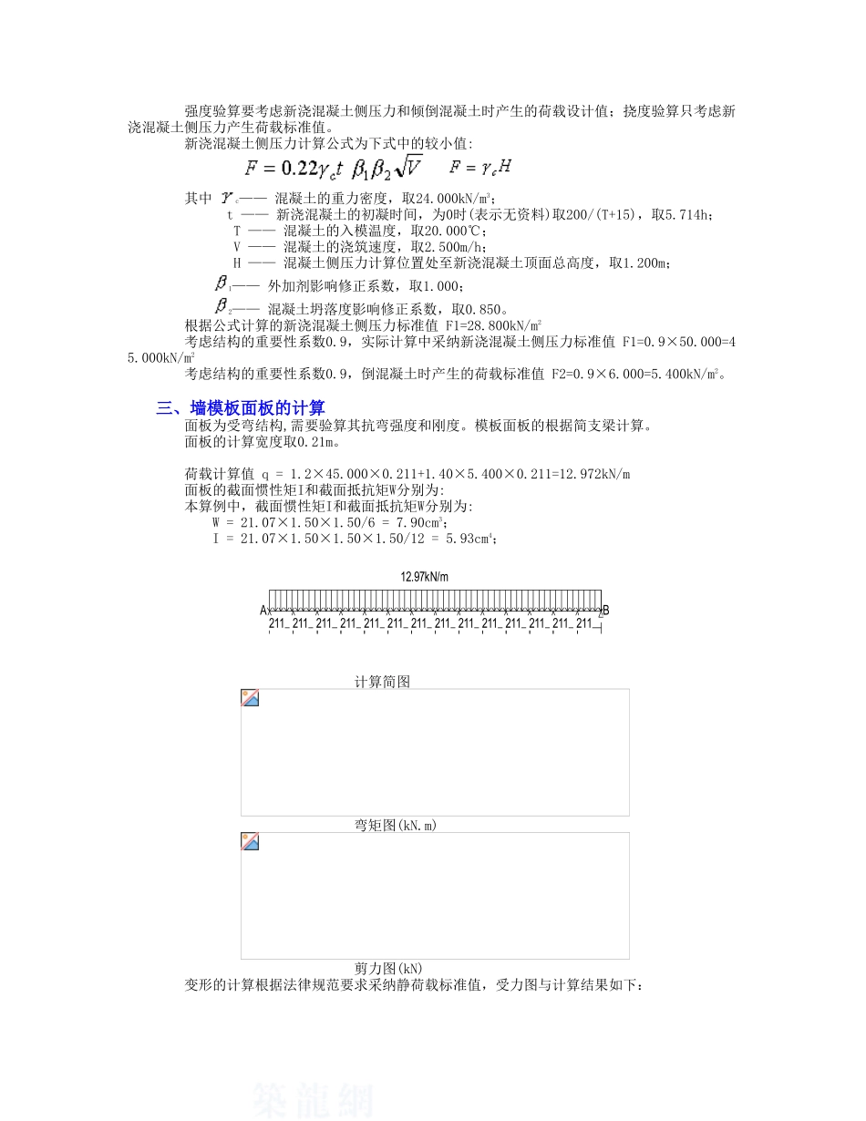 墙体木模板计算书-_第2页