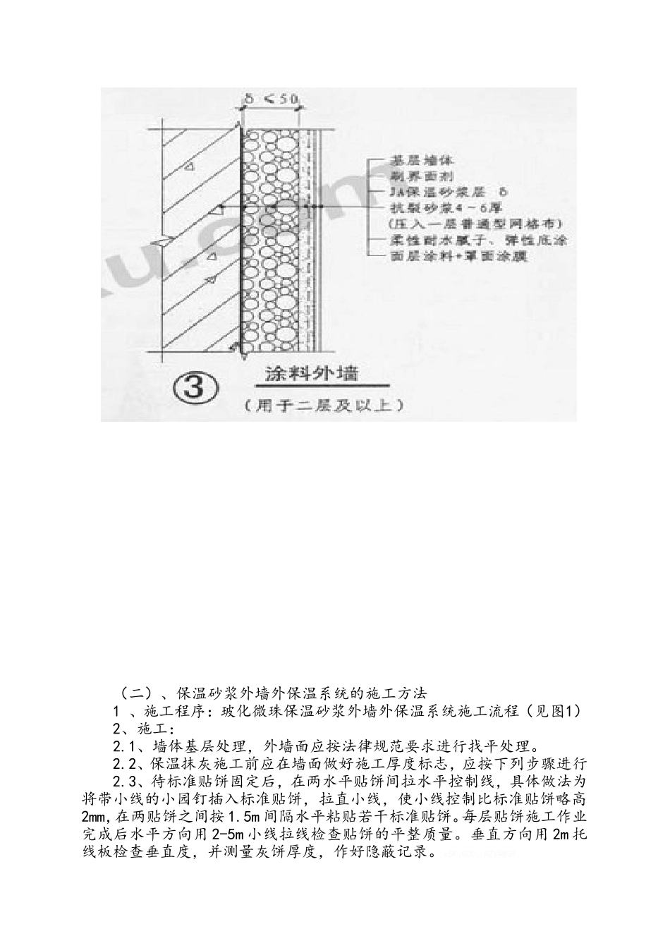 墙体节能工程施工岗前培训记录_第2页
