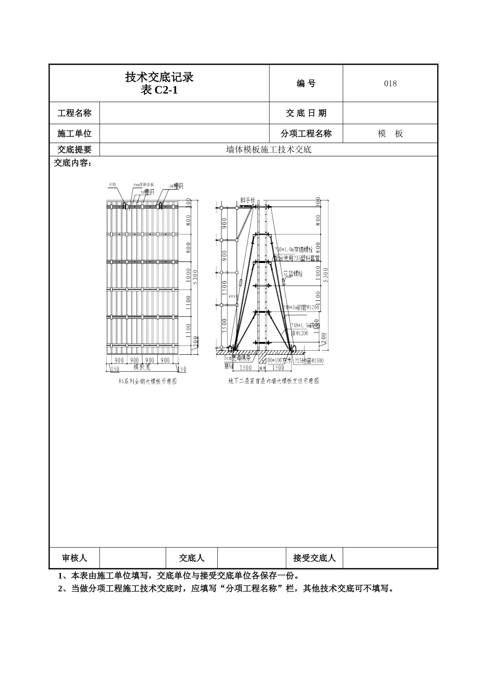 墙体模板施工技术交底记录_第3页