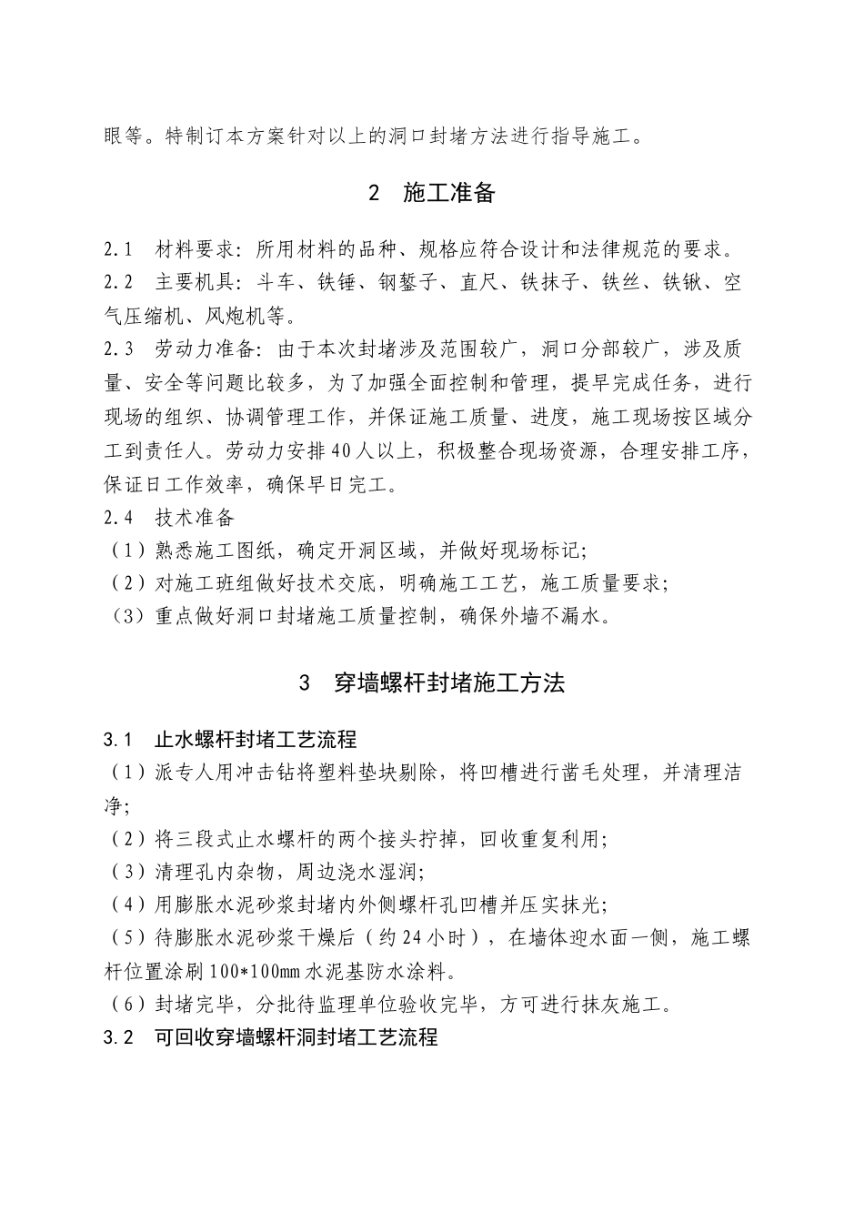 墙体螺杆洞封堵施工方案_第2页