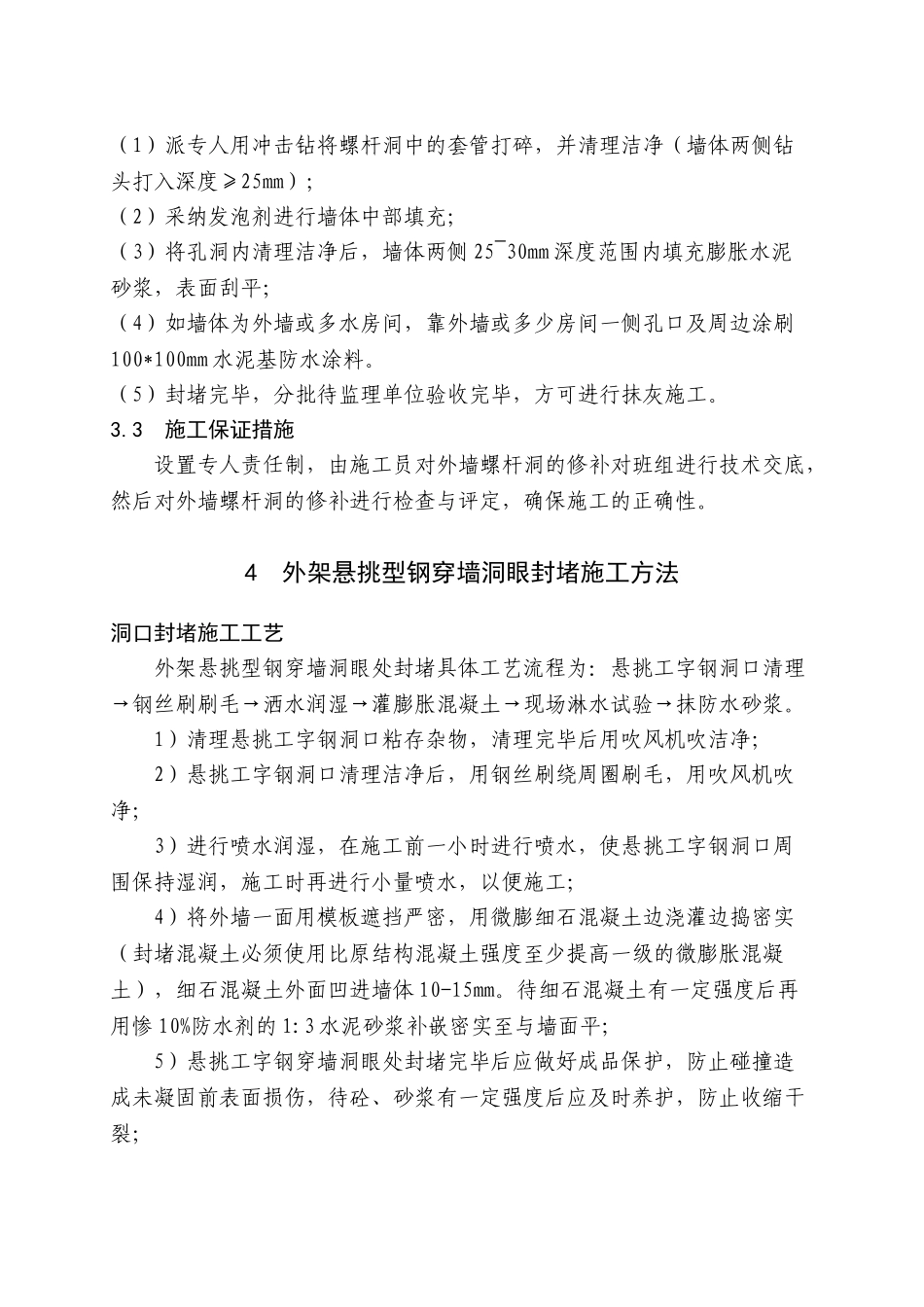 墙体螺杆洞封堵施工方案_第3页