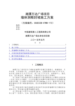 墙体螺杆洞封堵施工方案