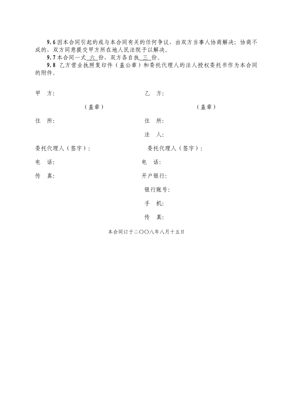 墙地砖买卖合同_第3页
