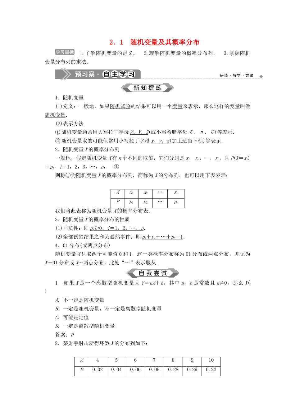 高中数学 第2章 概率 2.1 随机变量及其概率分布学案 苏教版选修2-3-苏教版高二选修2-3数学学案_第1页