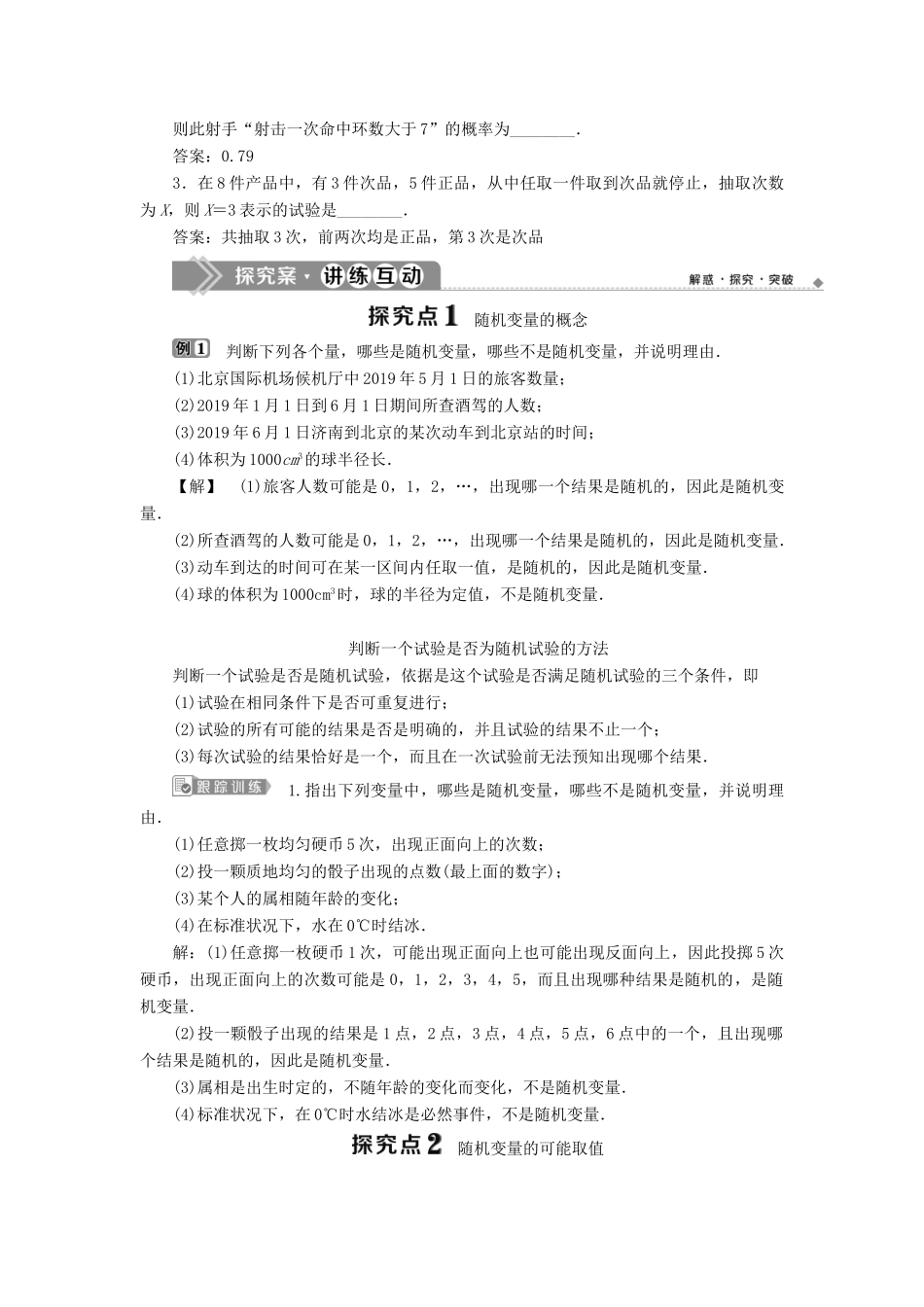 高中数学 第2章 概率 2.1 随机变量及其概率分布学案 苏教版选修2-3-苏教版高二选修2-3数学学案_第2页