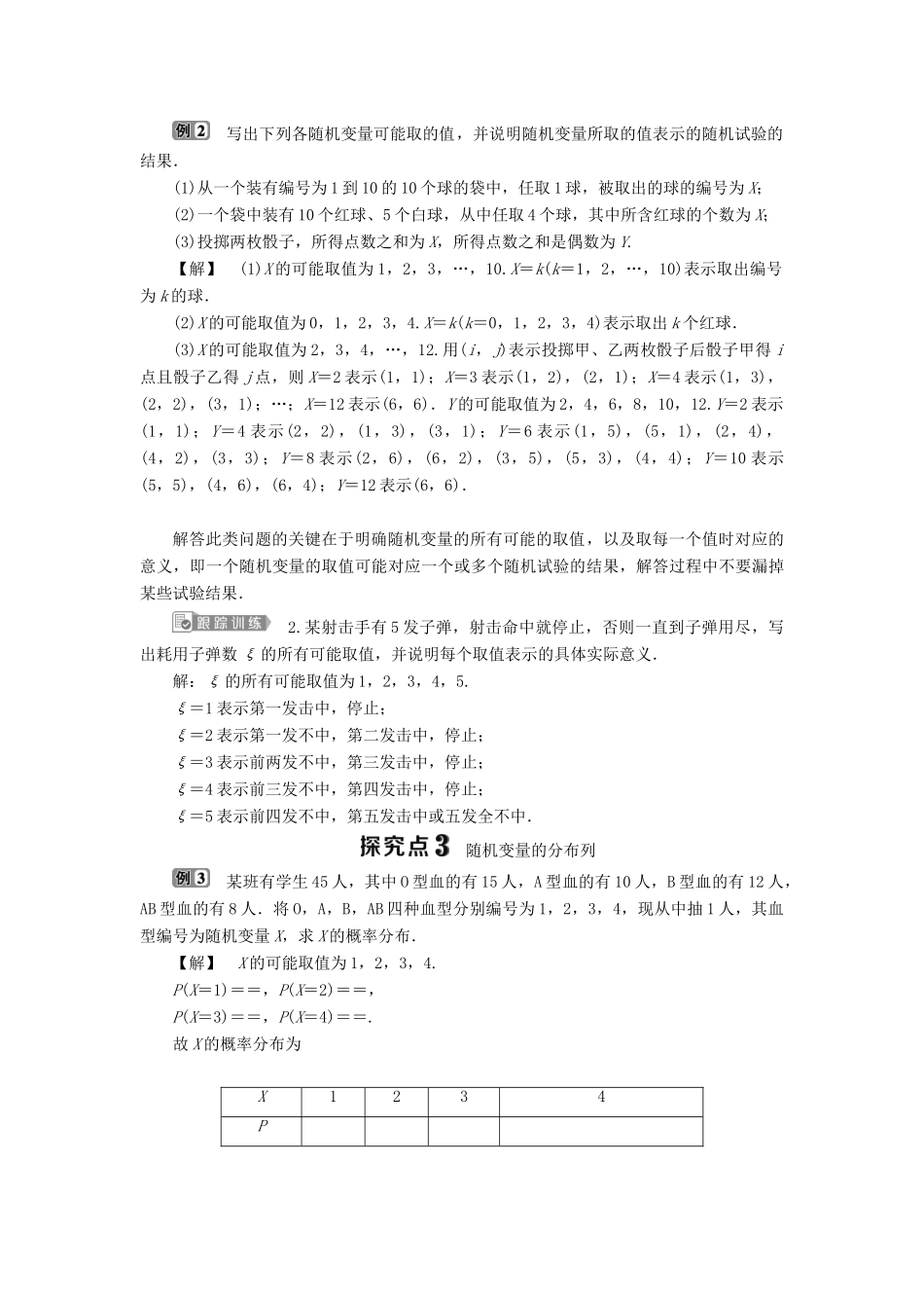 高中数学 第2章 概率 2.1 随机变量及其概率分布学案 苏教版选修2-3-苏教版高二选修2-3数学学案_第3页