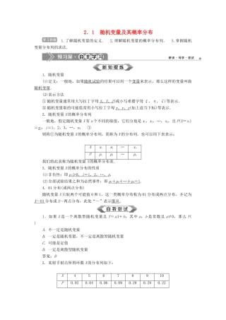 高中数学 第2章 概率 2.1 随机变量及其概率分布学案 苏教版选修2-3-苏教版高二选修2-3数学学案