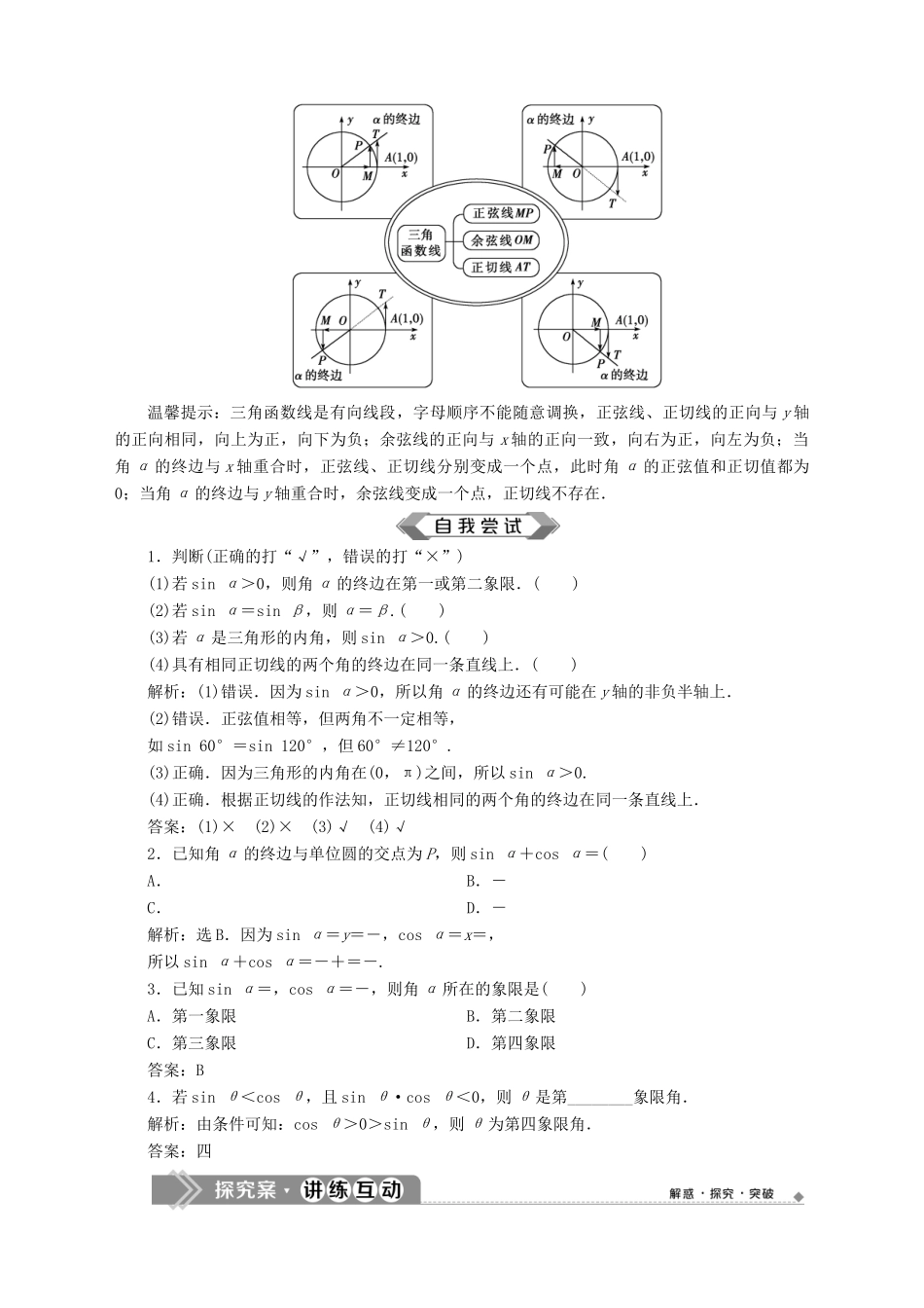 高中数学 第1章 三角函数 1.2 任意角的三角函数 1.2.1 任意角的三角函数学案 苏教版必修4-苏教版高一必修4数学学案_第2页