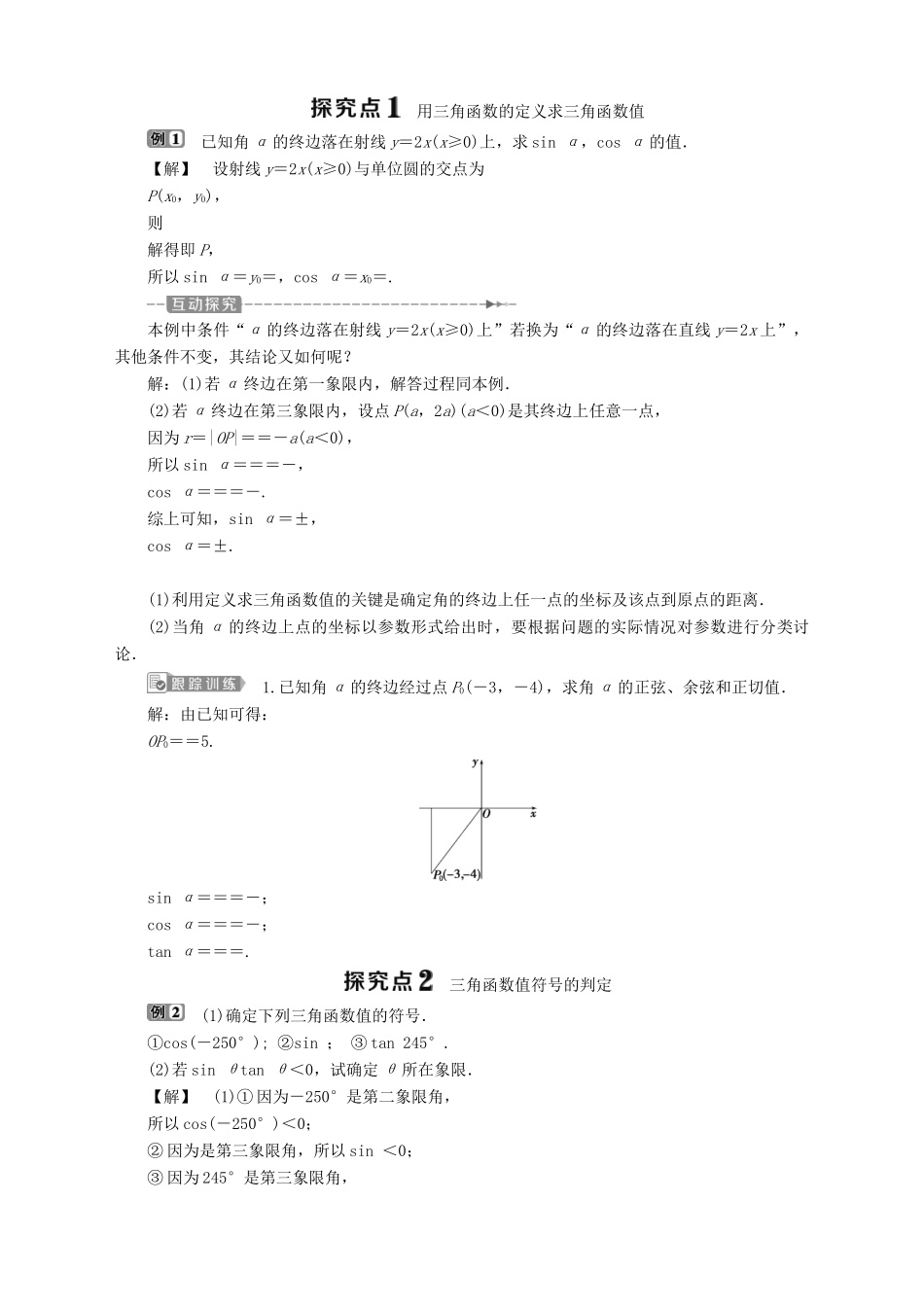 高中数学 第1章 三角函数 1.2 任意角的三角函数 1.2.1 任意角的三角函数学案 苏教版必修4-苏教版高一必修4数学学案_第3页