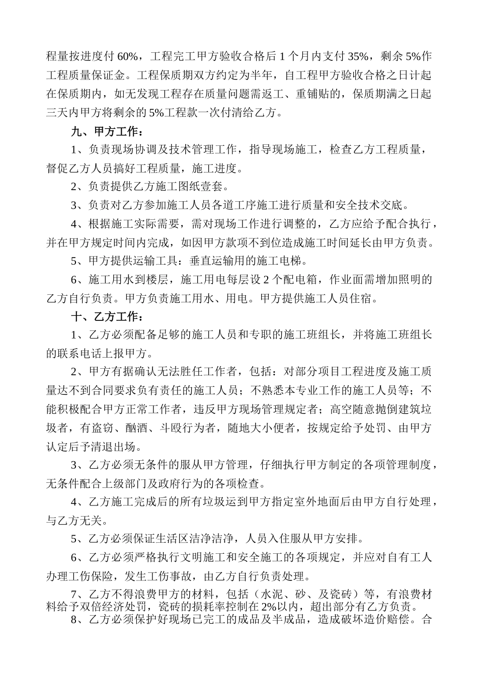 墙地砖铺贴包工不包料施工合同_第2页