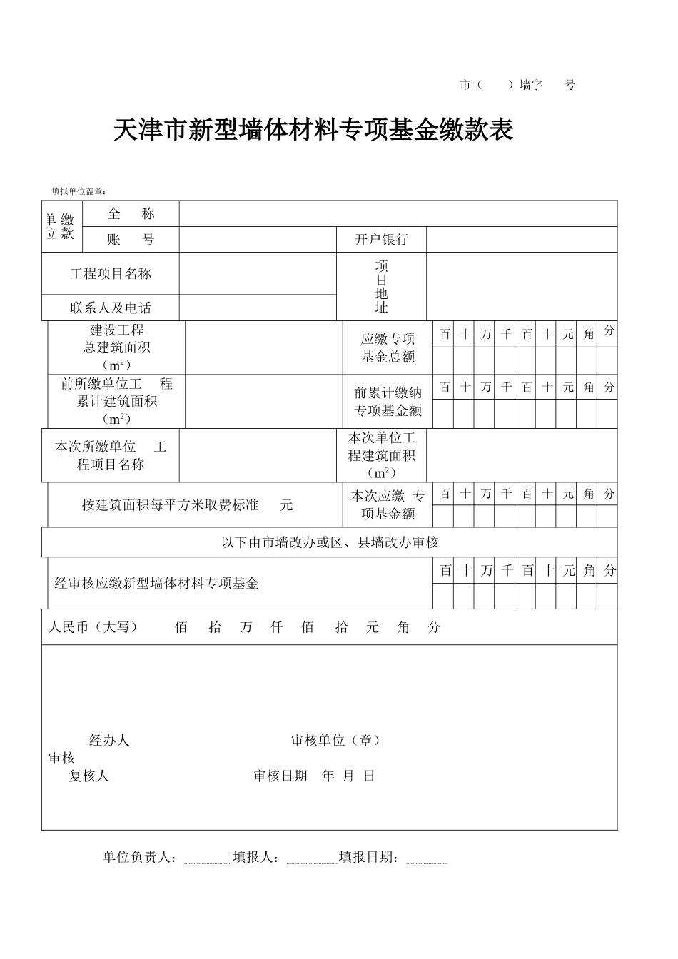 墙改基金最终版_第1页