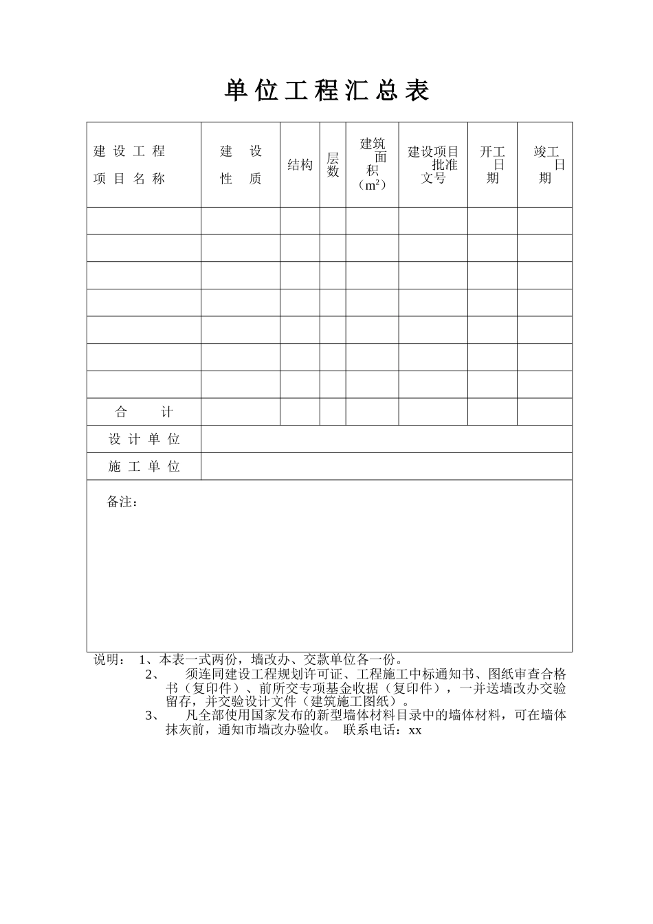 墙改基金最终版_第2页
