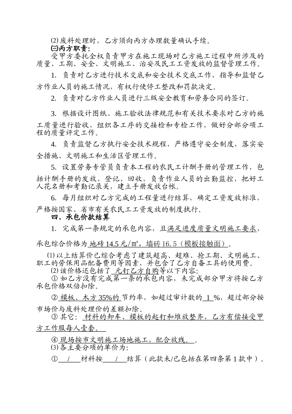 墙地砖楼地砖踢脚线工程承包合同_第3页