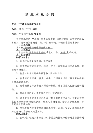 墙地砖楼地砖踢脚线工程承包合同