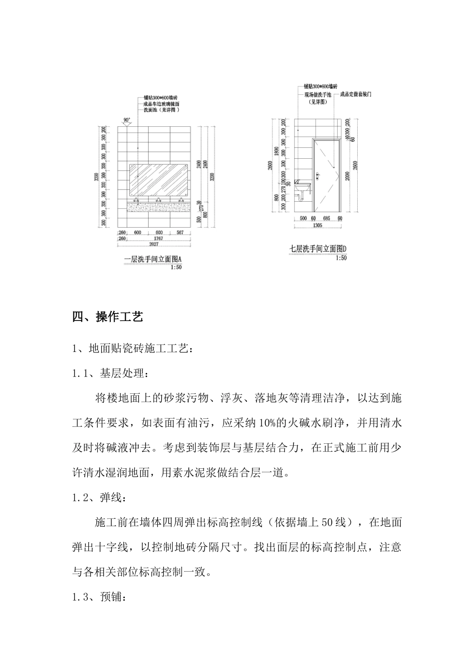 墙地砖铺贴施工方案_第3页