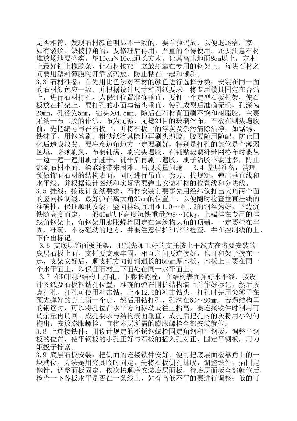 墙柱面装饰工程监理控制要点_第3页