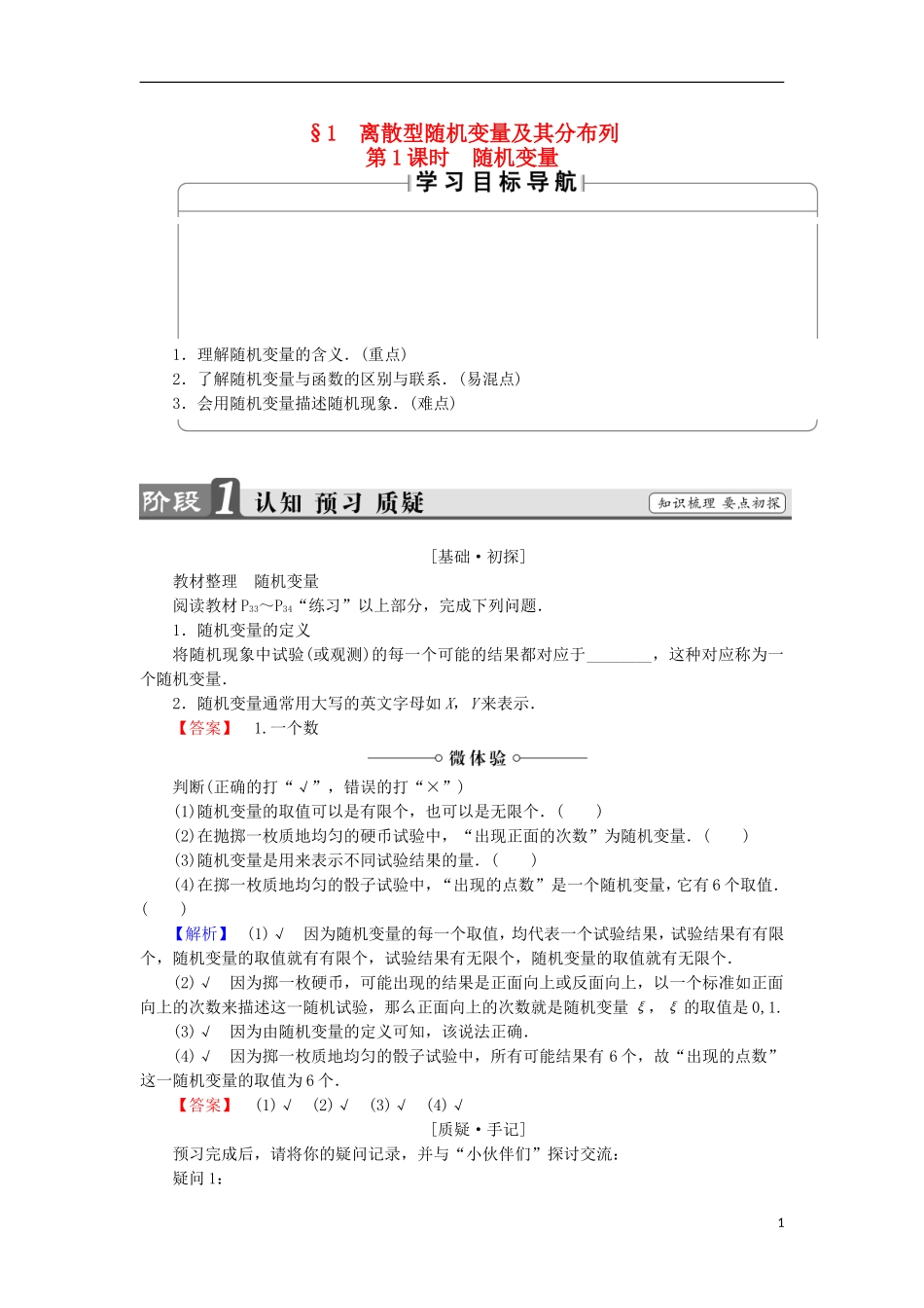 高中数学 第2章 概率 2.1.1 随机变量学案 北师大版选修2-3-北师大版高中选修2-3数学学案_第1页