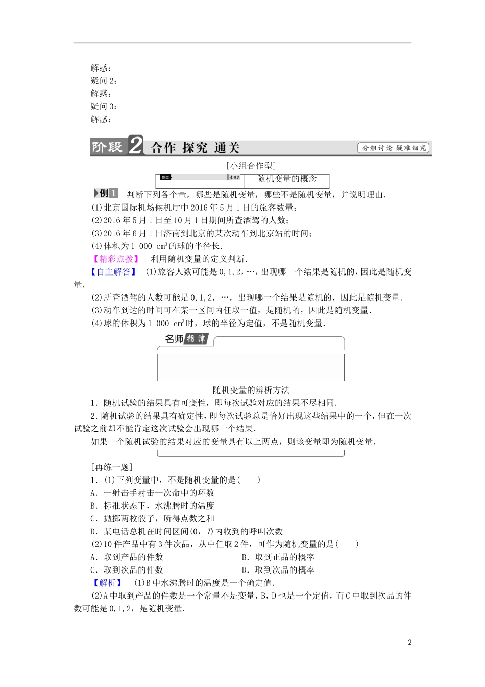 高中数学 第2章 概率 2.1.1 随机变量学案 北师大版选修2-3-北师大版高中选修2-3数学学案_第2页