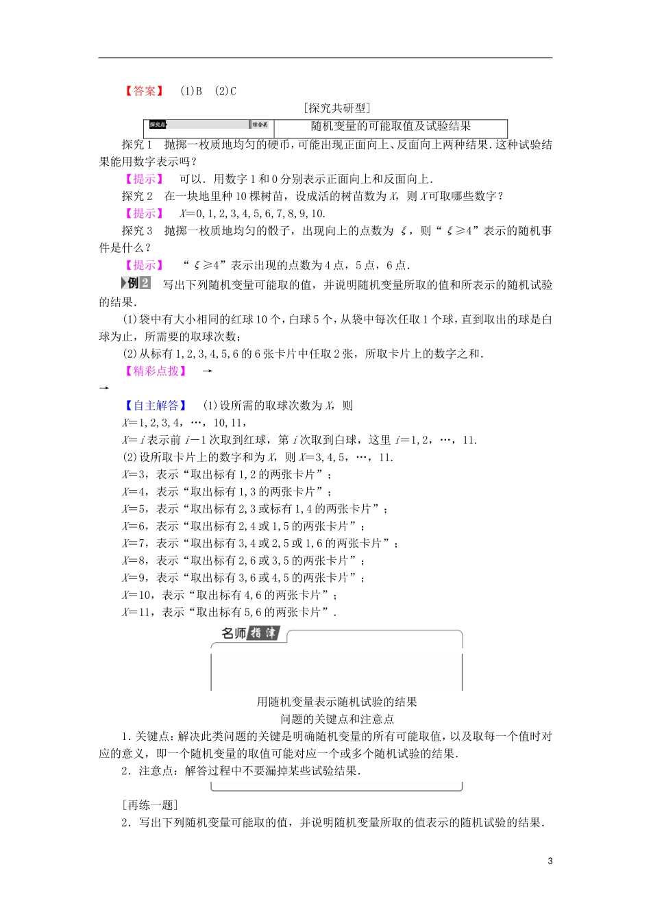 高中数学 第2章 概率 2.1.1 随机变量学案 北师大版选修2-3-北师大版高中选修2-3数学学案_第3页