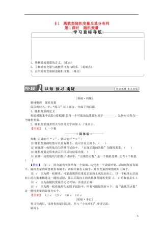 高中数学 第2章 概率 2.1.1 随机变量学案 北师大版选修2-3-北师大版高中选修2-3数学学案