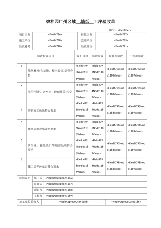 墙纸工序验收单