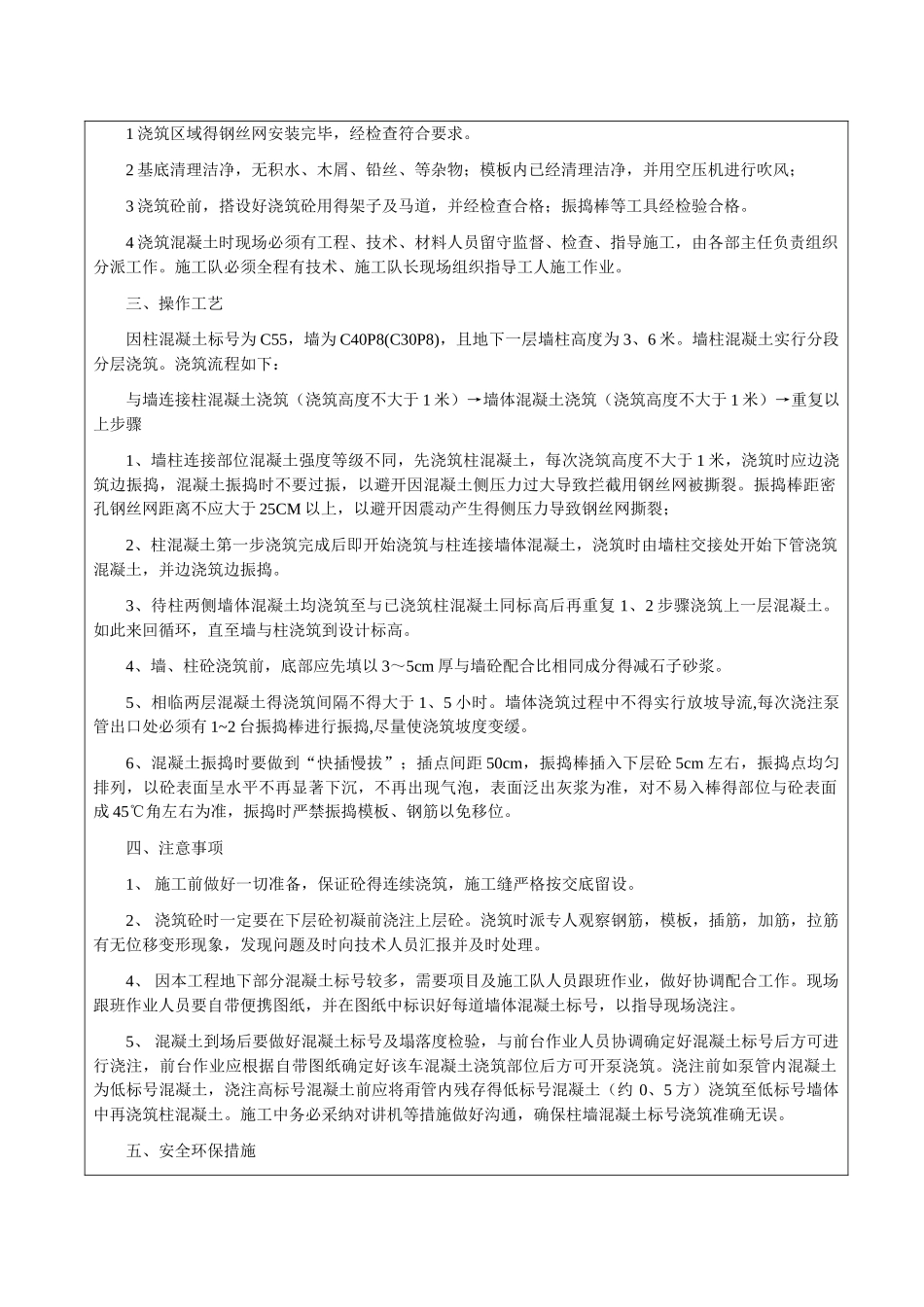 墙柱不同标号混凝土同时浇筑技术交底_第2页