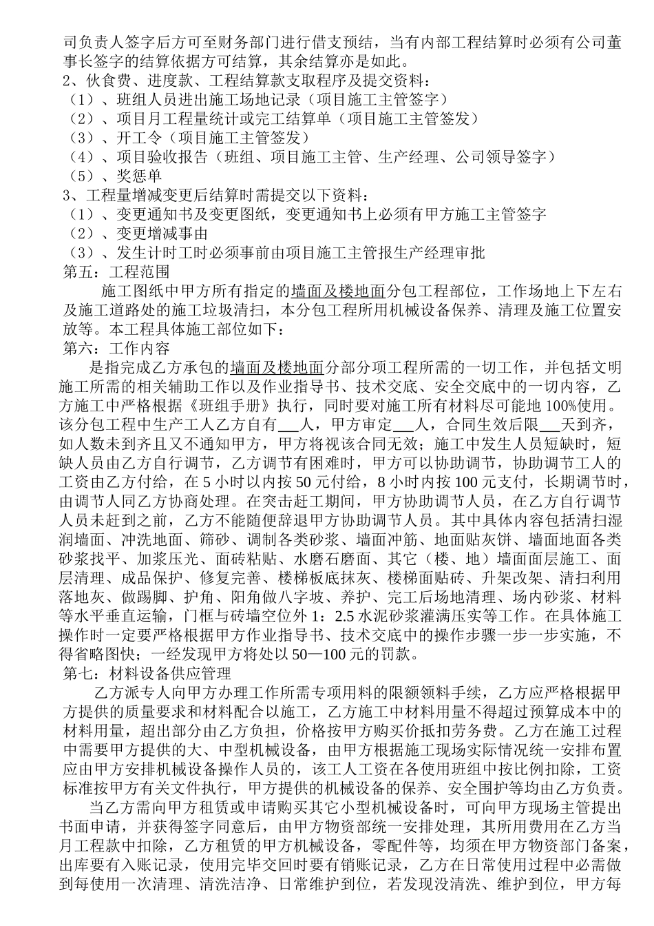 墙面及楼地面劳务分包合同_第3页