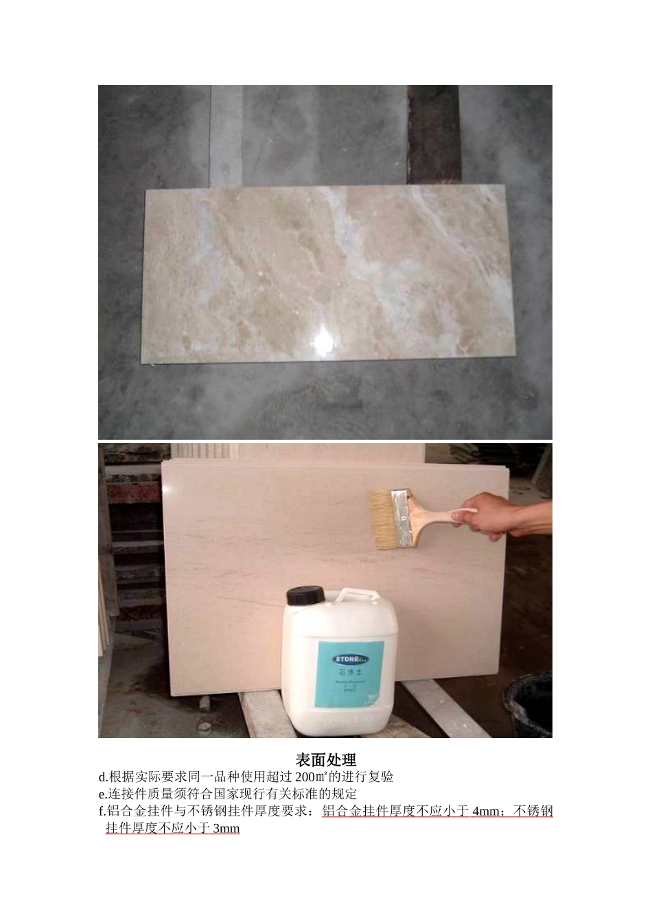 墙面干挂石材施工工艺标准详解_第3页
