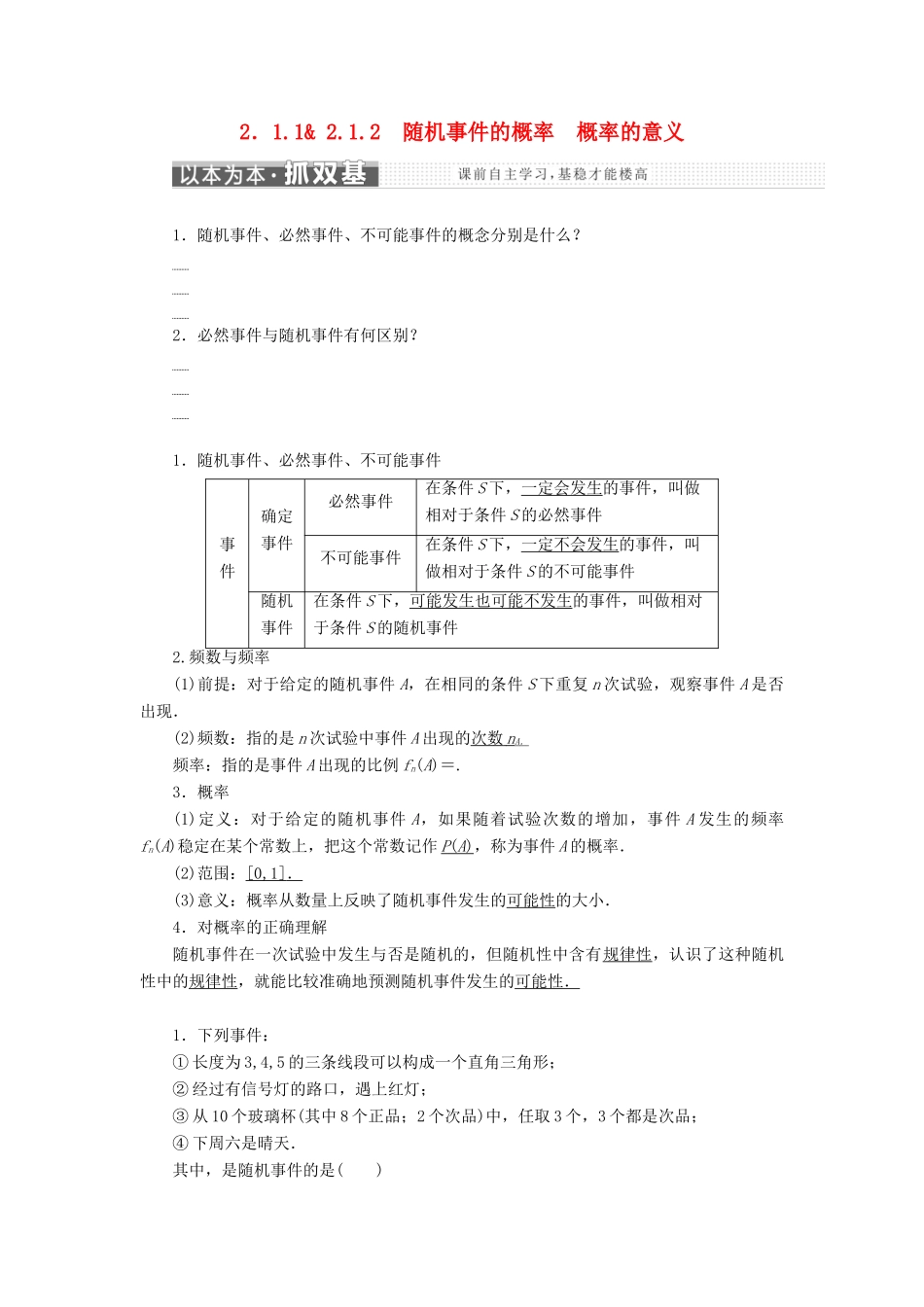 高中数学 第2章 概率 2.1.1-2.1.2 随机事件的概率 概率的意义学案 新人教A版选修2-3-新人教A版高二选修2-3数学学案_第1页