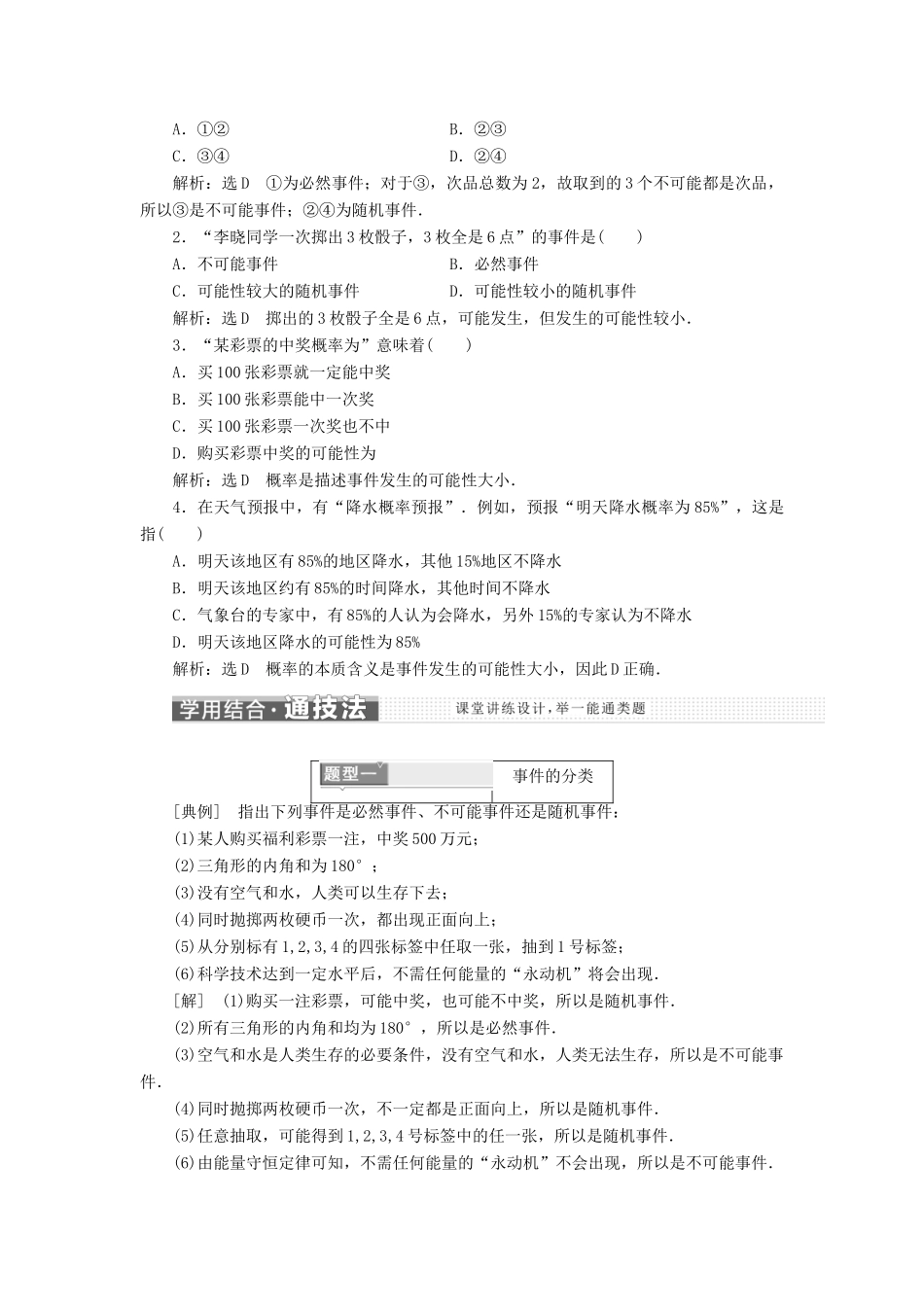 高中数学 第2章 概率 2.1.1-2.1.2 随机事件的概率 概率的意义学案 新人教A版选修2-3-新人教A版高二选修2-3数学学案_第2页